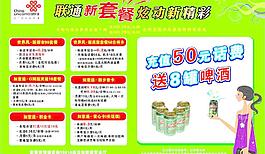 新联通新套餐图片