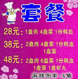 套餐图片