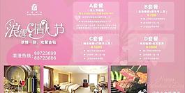 情人节套餐宣传图片