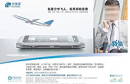 全球通 商旅套餐图片