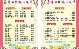 隆江猪脚饭餐卡图片