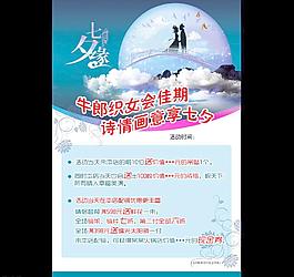 七夕活动海报图片