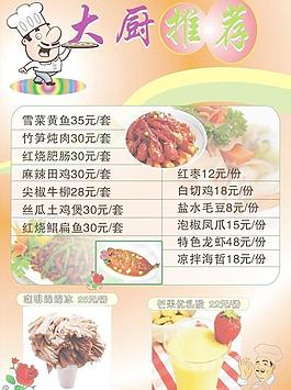 大厨推荐图片