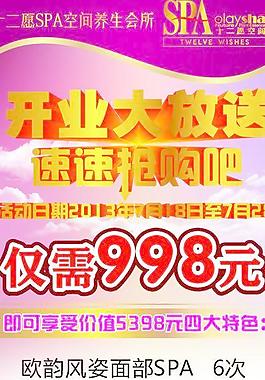 十二愿开业大放送图片