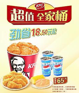 超值全家桶图片