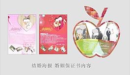 结婚海报