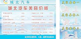 汽车美容套餐图片