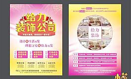 装修公司宣传单图片
