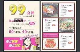 餐饮宣传单图片