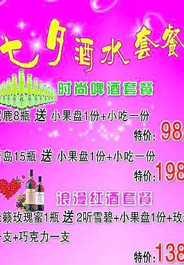 KTV七夕套餐图片