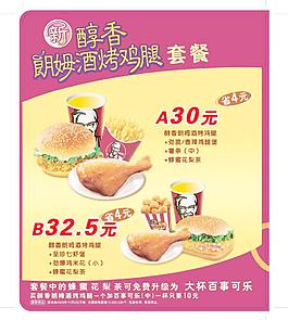 KFC朗姆酒烤鸡腿 套餐图片