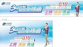 全球通 资费图片
