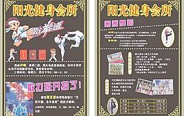 阳光健身