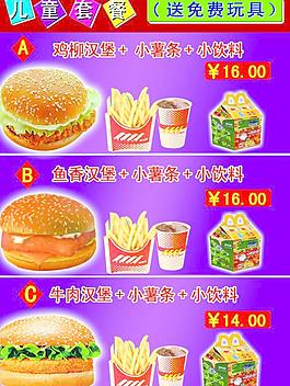 儿童套餐图片