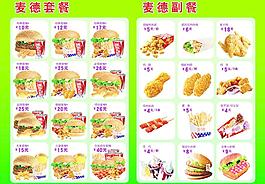 快餐价格单图片
