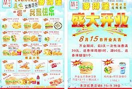 麦得堡宣传单图片