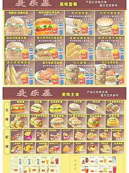 麦乐基价格牌图片