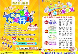 六一酒店宣传单图片