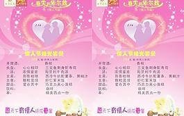 情人节套餐菜单图片
