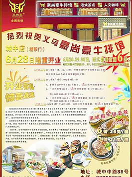 餐饮开业宣传单图片