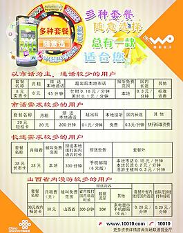 联通宣传页图片