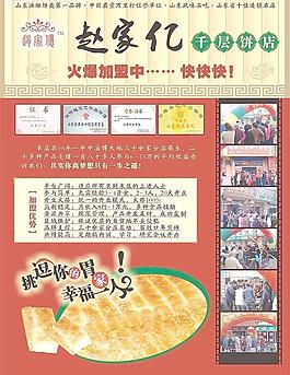 赵家亿千层饼