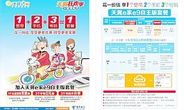 天翼e家e9自主版图片