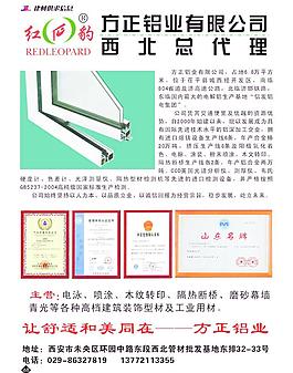 铝业宣传彩页