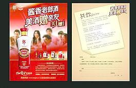 精品老郎酒宣传单图片