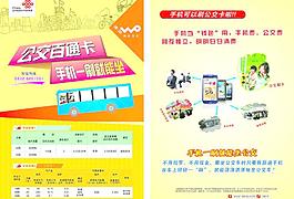 手机公交图片