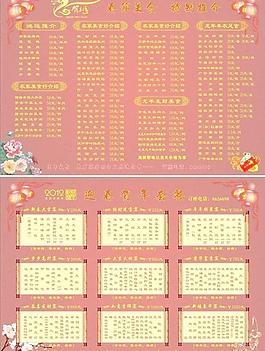 2012春节菜谱图片