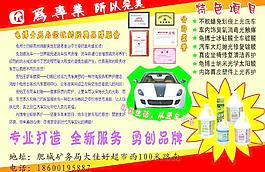 汽车美容宣传单