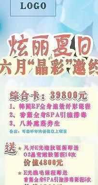 炫丽夏日展架 清凉版图片