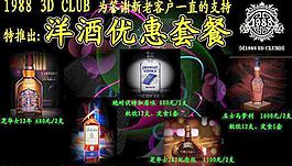 洋酒优惠套宣传单图片