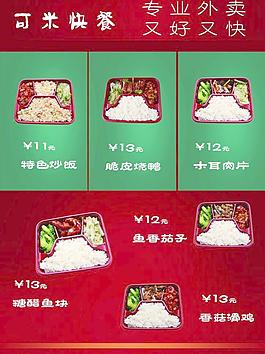 外卖单页图片