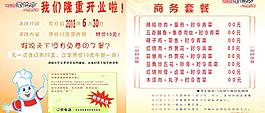 饭店开业小彩页图片