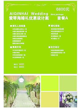 婚礼优惠设计案图片
