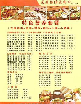 瓦缸小吃图片