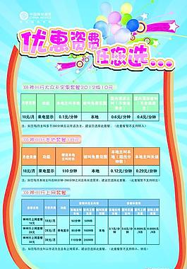 移动资费图片