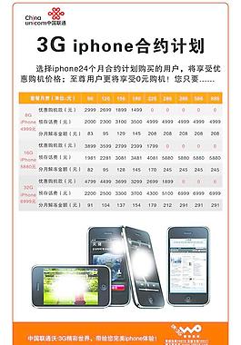 3G合约计划图片