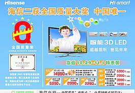 海信二获全国质量大奖