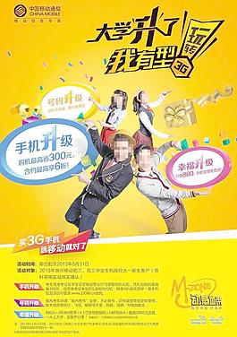 移动宣传海报图片