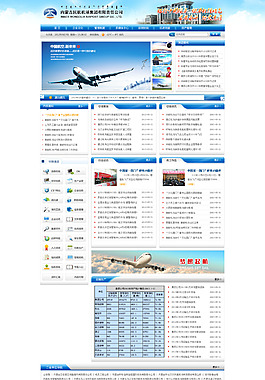 机场网站PSD首页