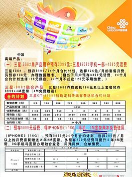 联通 宣传单 优惠图片