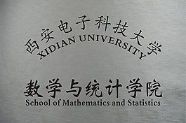 西安电子科技大学