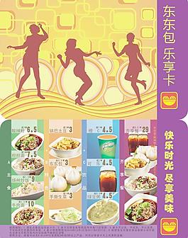 东东包乐享卡图片