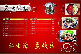 太府火锅
