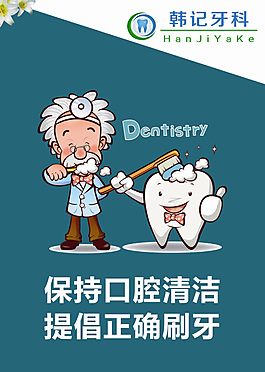 韩记牙科