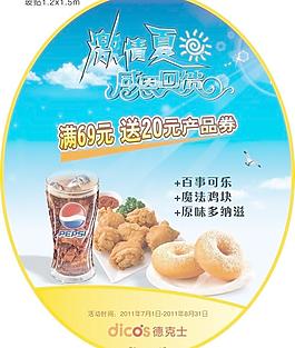 激情夏日海报图片