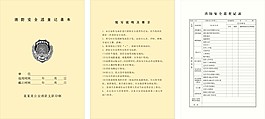 消防安全巡查记录本